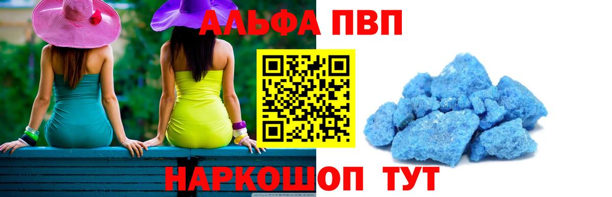 A-PVP крисы CK Сочи