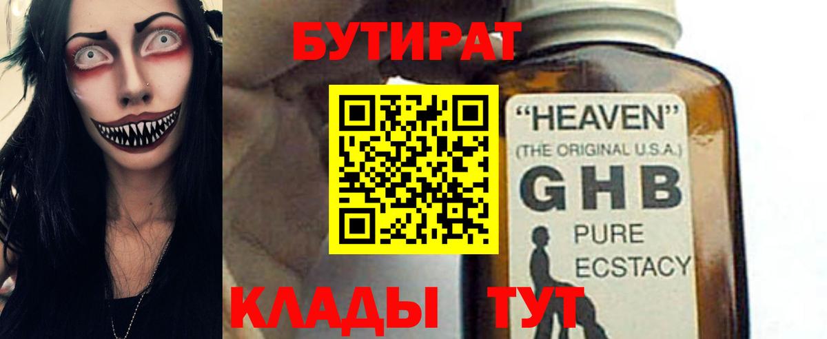 Бутират BDO 33% Сочи