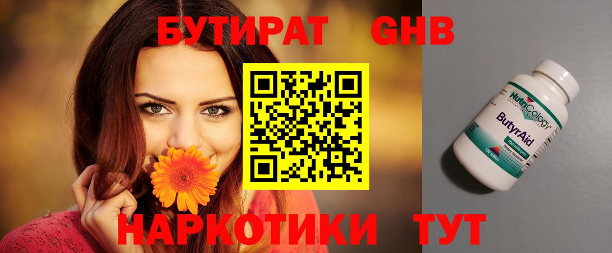 БУТИРАТ бутандиол  Вход с VPN  БУТИРАТ  Сочи 