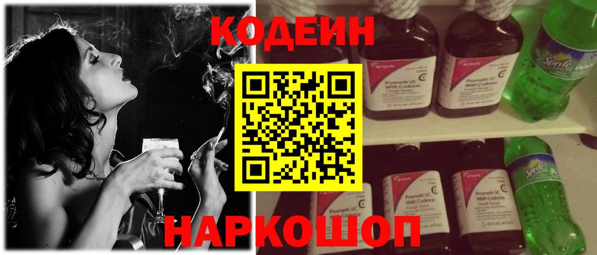 Codein Purple Drank Сочи
