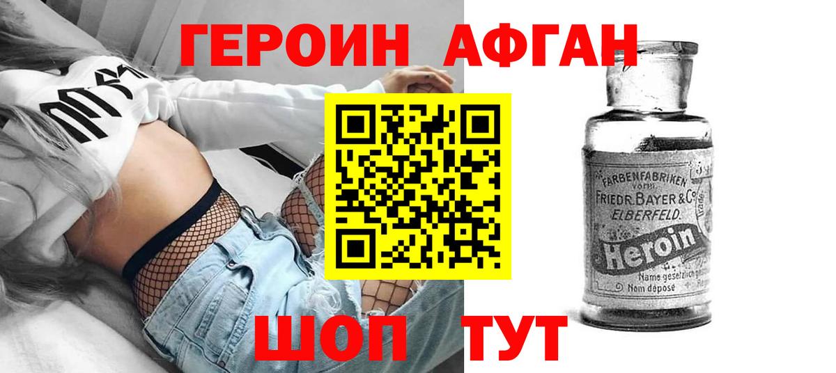 ГЕРОИН афганец  Вход с VPN  Сочи 