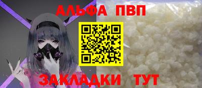 альфа пвп Краснокаменск