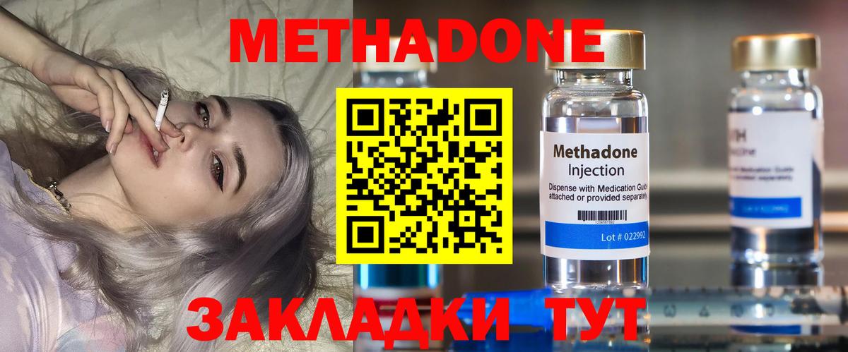 Метадон мёд Сочи