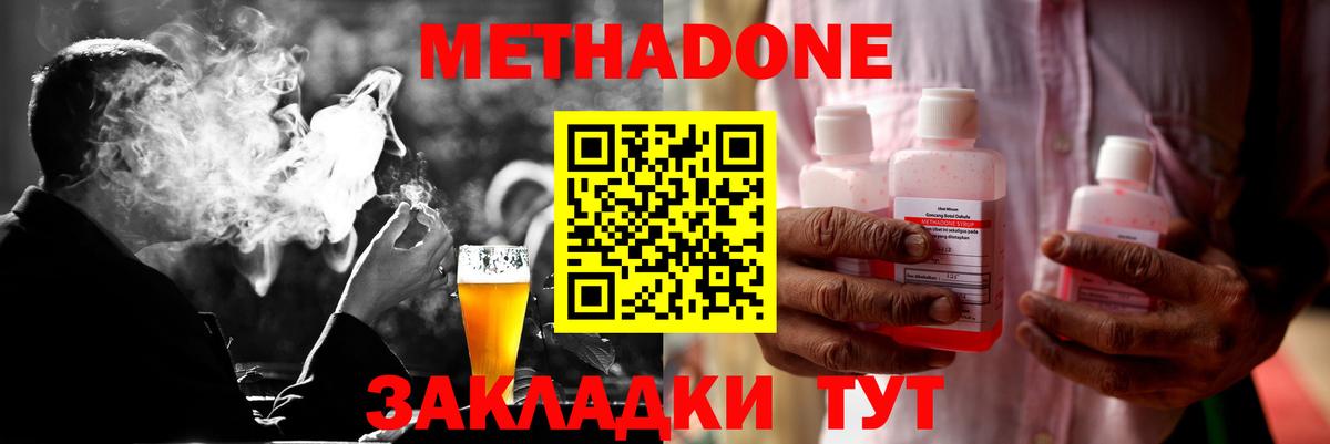 МЕТАДОН methadone  Вход с VPN  omg вход  Сочи  Метадон мёд 